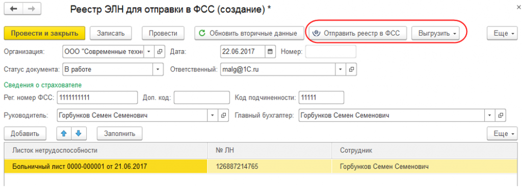 Перед отправкой реестра прямых выплат для элн требуется отправить реестр элн ошибка в 1с